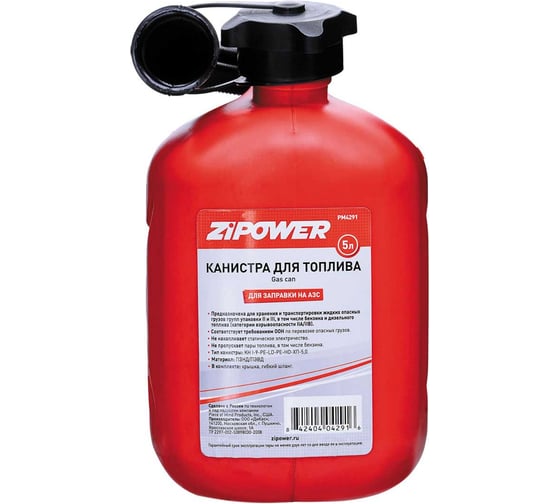 Канистра для топлива 5 л Zipower PM4291