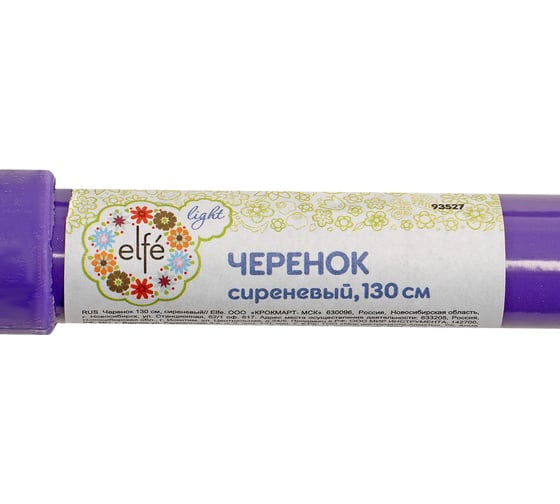 Черенок 130 см, сиреневый Elfe 93527