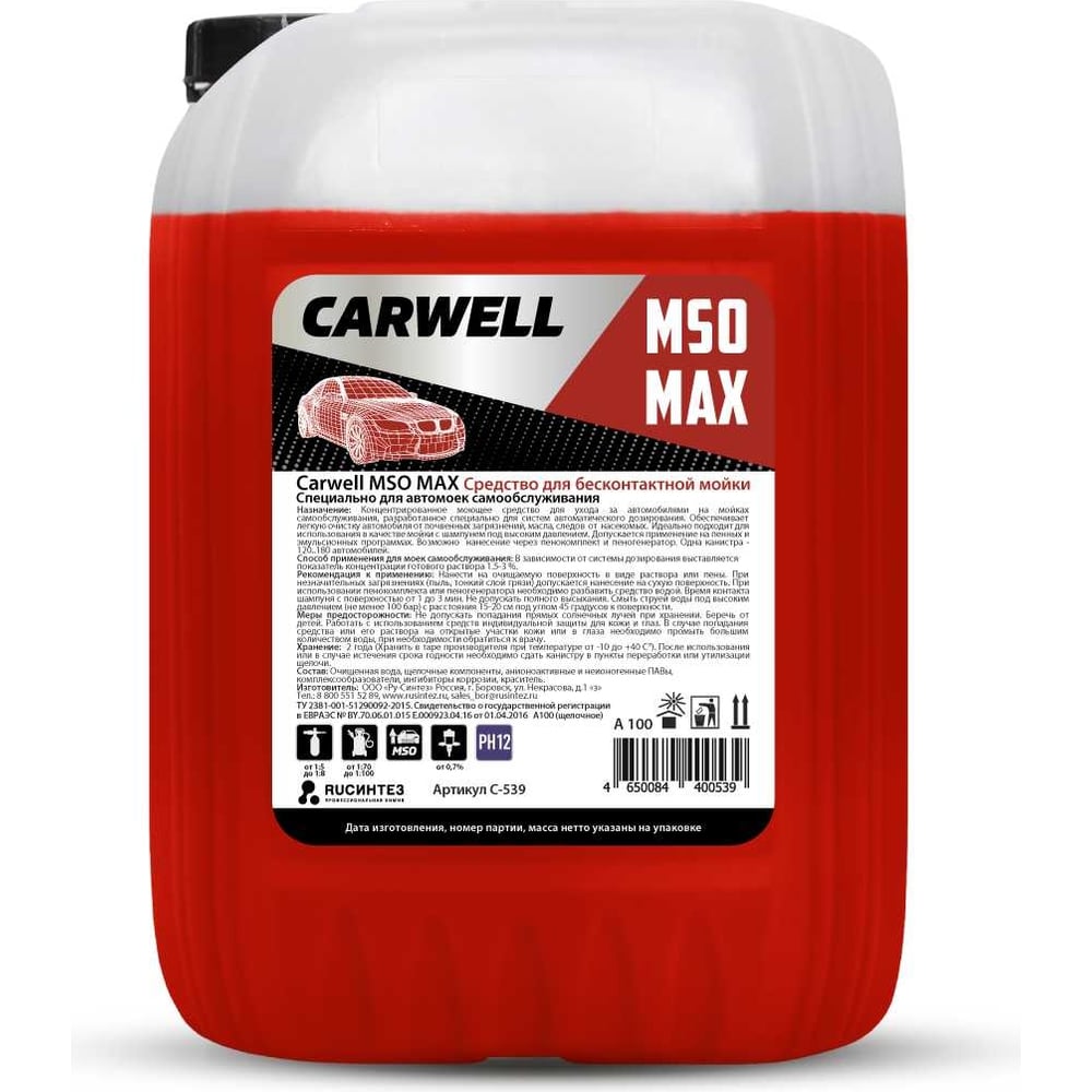 Средство для бесконтактной мойки MSO MAX 20 л Carwell С-539