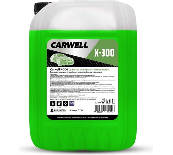 Средство для бесконтактной мойки X 300 20 л Carwell С-796
