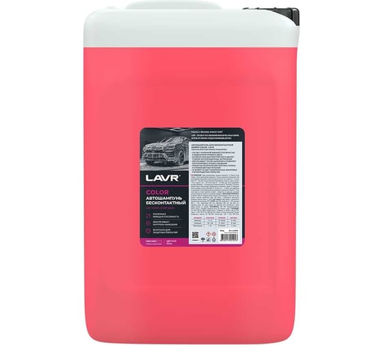 Автошампунь для бесконтактной мойки Color 20 кг LAVR Ln2335 1