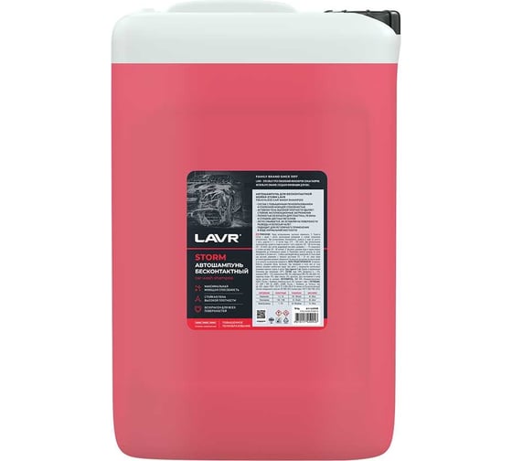 Автошампунь для бесконтактной мойки Storm 18 кг LAVR Ln2338