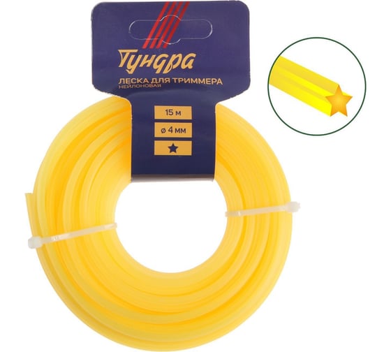 Леска для триммера сечение звезда, d=4 мм, 15 м, нейлон ТУНДРА 7547632 1