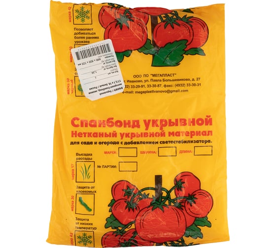 Укрывной материал Спанбонд, эконом 17 мкм, 2,1х10 м, белый Без бренда 94089