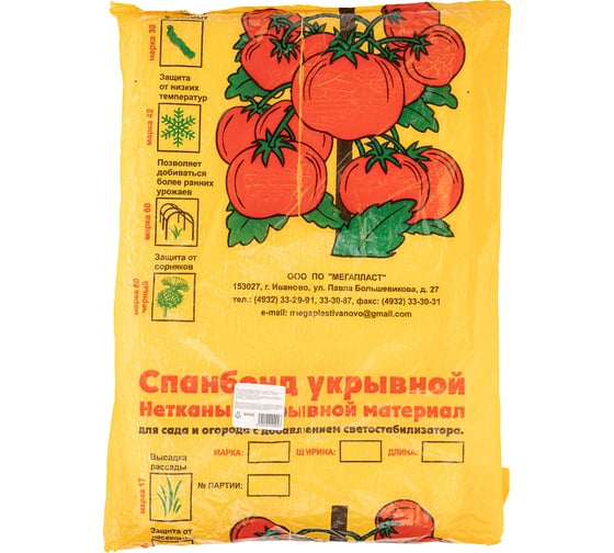 Укрывной материал Спанбонд, эконом 30 мкм, 2,1х10 м, белый Без бренда 94092
