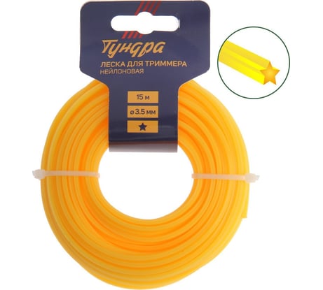 Леска для триммера сечение звезда 3.5 мм, 15 м ТУНДРА 5443171