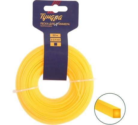 Леска для триммера сечение квадрат 2.4 мм, 50 м, нейлон ТУНДРА 7547649