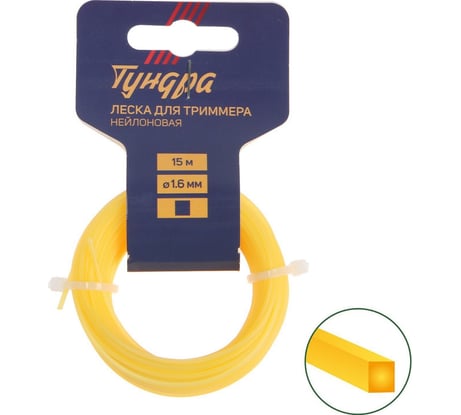 Леска для триммера сечение квадрат 1.6 мм, 15 м, нейлон ТУНДРА 5443153