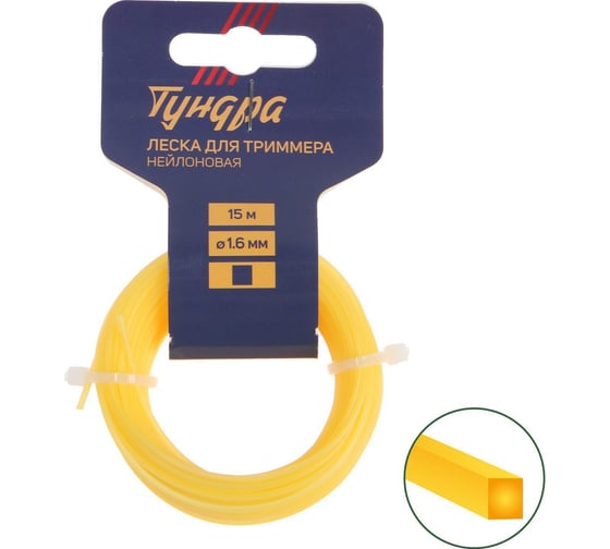 Леска для триммера сечение квадрат 1.6 мм, 15 м, нейлон ТУНДРА 5443153 1