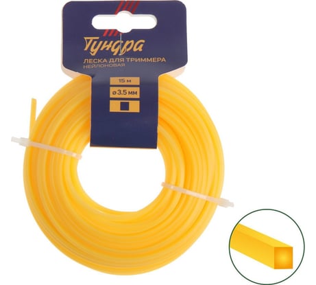 Леска для триммера сечение квадрат 3.5 мм, 15 м, нейлон ТУНДРА 5443175