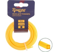 Леска для триммера сечение квадрат 2.4 мм, 15 м, нейлон ТУНДРА 5443139