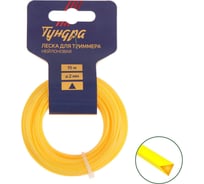 Леска для триммера сечение треугольник 2 мм, 15 м, нейлон ТУНДРА 5443152