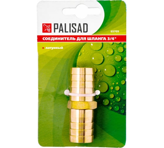 Соединитель для шланга 3/4", латунный PALISAD 65709
