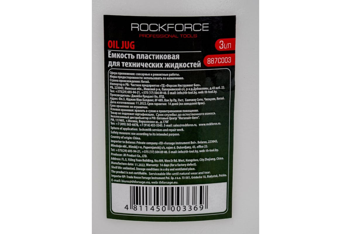 Емкость мерная пластиковая для заливки масла 3 л ROCKFORCE  RF-887C003(17041) - выгодная цена, отзывы, характеристики, фото - купить в  Москве и РФ