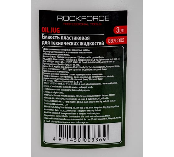 Емкость мерная пластиковая для заливки масла 3 л ROCKFORCE RF-887C003(17041)