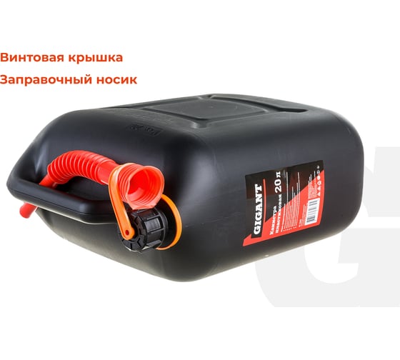 Канистра пластиковая 20 л Gigant G-1093 (Россия)