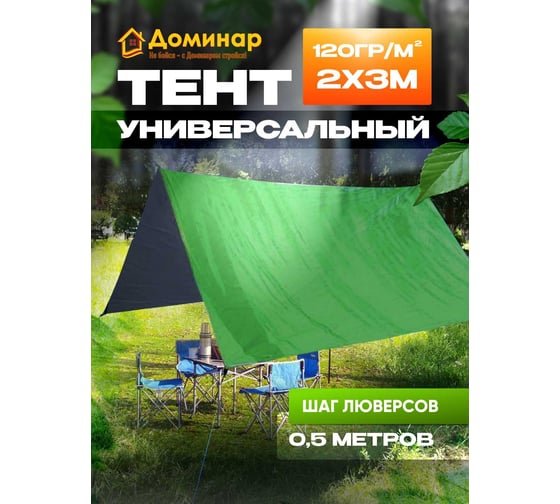 Тент строительный с люверсами 120 г/м², 2x3 м, 6 м² Доминар Z73613