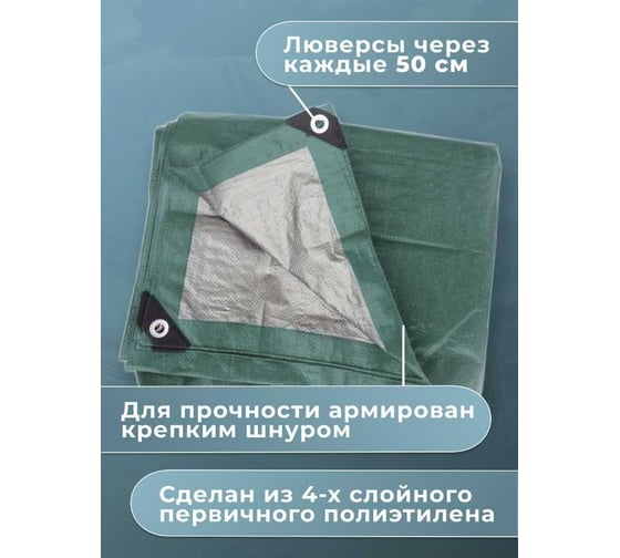 Тент строительный с люверсами 120 г/м², 2x3 м, 6 м² Доминар Z73613