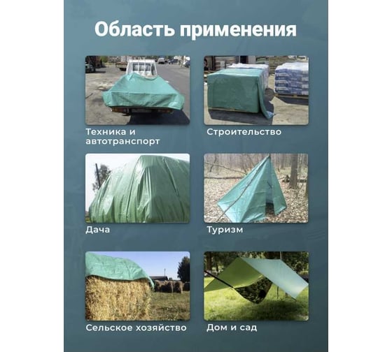 Тент строительный с люверсами 120 г/м², 2x3 м, 6 м² Доминар Z73613