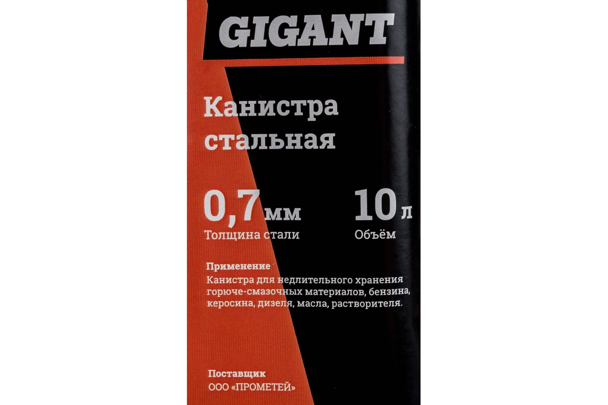 Канистра стальная 10 л Gigant KS-10 (Россия) - выгодная цена, отзывы ...