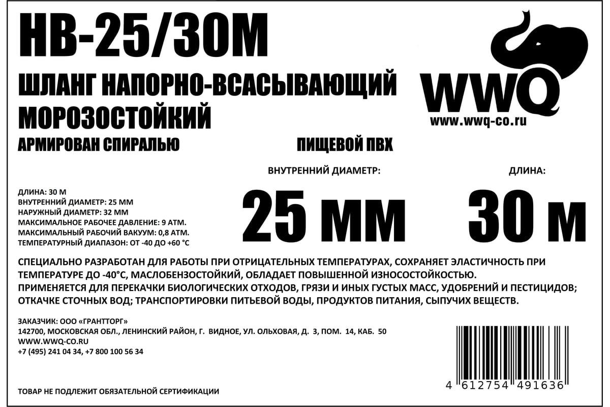 WWQ HB- 25/30M Напорно-всасывающий морозостойкий шланг