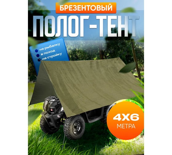 Брезентовый полог-тент с люверсами 450 г/м2, 4x6 м Доминар Q14108
