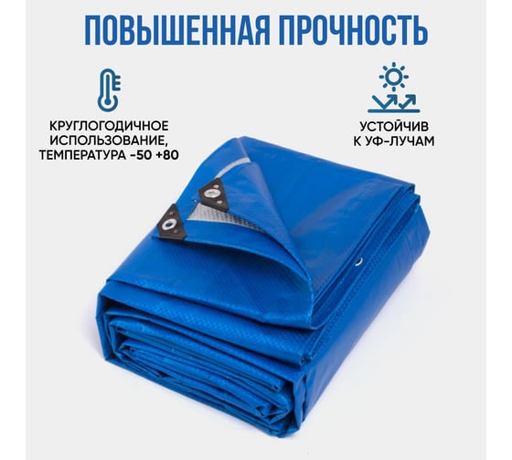 Тент укрывной усиленный 4x6 м, 180 г/м2, с люверсами, универсальный ООО Миротент МД-00000652