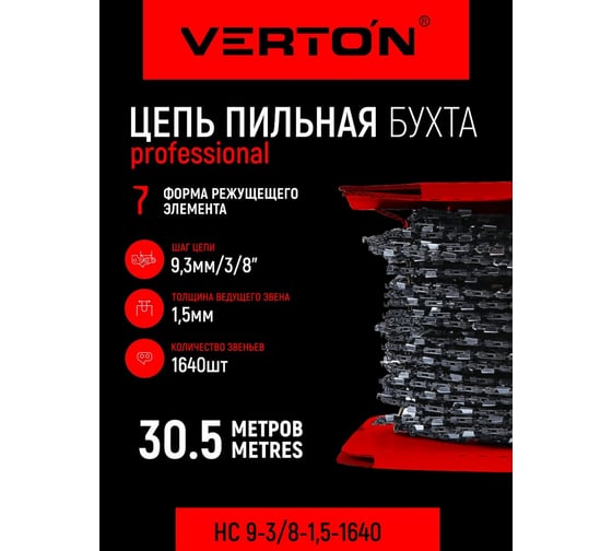 Бухта HC 9-3/8-1,5-1640 (упаковка+ремкомплект) VERTON 01.14803.14843