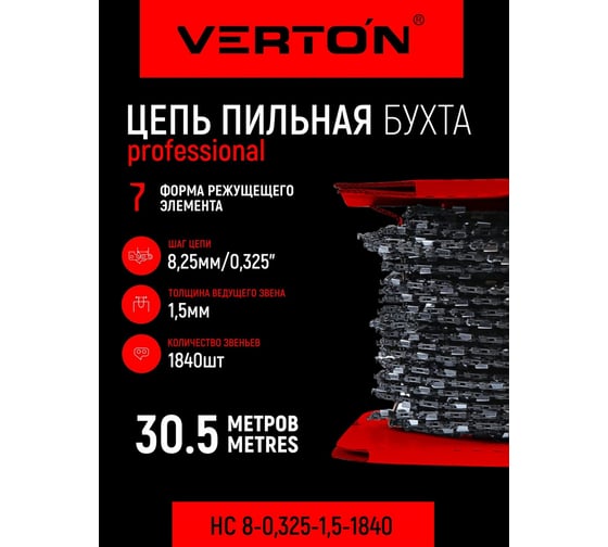 Бухта HC 8-0,325-1,5-1840 (упаковка+ремкомплект) VERTON 01.14803.14839