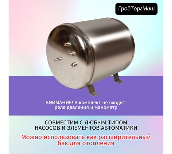 Гидроаккумулятор безмембранный ГА-30 (30 л) Гродторгмаш 400215