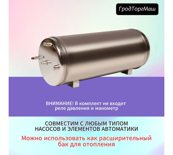 Гидроаккумулятор безмембранный ГА-15 (15 л) Гродторгмаш 400218