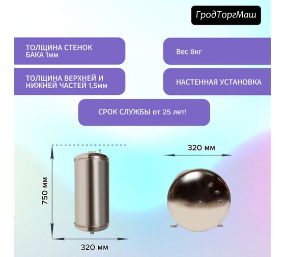 Гидроаккумулятор безмембранный ГА-50 (50 л) Гродторгмаш 400216