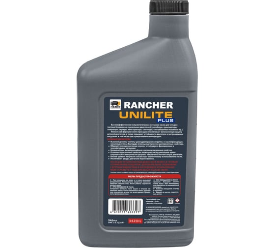 Масло RANCHER UNILITE PLUS 4-Т, полусинтетическое, 10W40, API SJ/CF, 0.946 л Rezer 03.008.00052