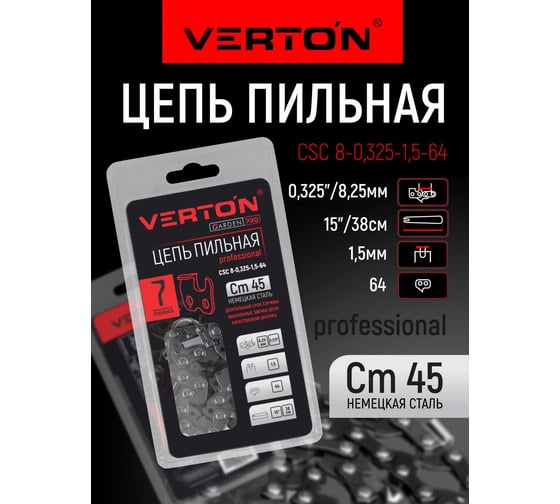 Цепь CSC 8-0,325-1,5-64 VERTON 01.14803.14818