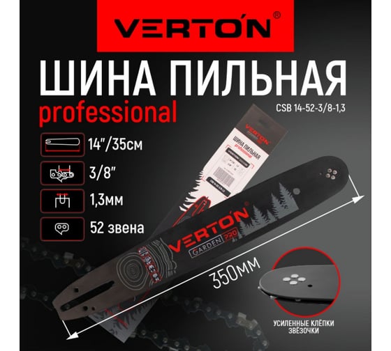 Шина CSB 14-52-3/8-1.3 14", 52 зв., 3/8", 1.3 мм, 35 см VERTON 01.14803.14804