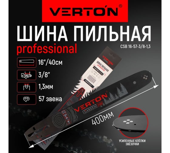 Шина CSB 16-57-3/8-1.3 16", 57 зв., 3/8", 1.3 мм, 40 см VERTON 01.14803.14808