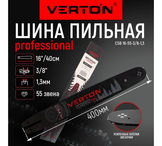 Шина CSB 16-55-3/8-1.3 16", 55 зв., 3/8", 1.3 мм, 40 см VERTON 01.14803.15089
