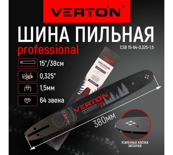 Шина CSB 15-64-0.325-1.5 15", 64 зв., 0.325", 1.5 мм, 38 см VERTON 01.14803.14806