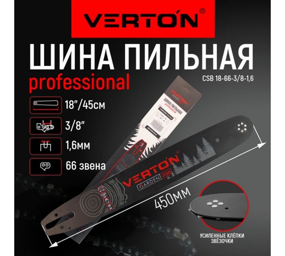 Шина CSB 18-66-3/8-1.6 18", 66 зв., 3/8", 1.6 мм, 45 см VERTON 01.14803.14812