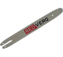 Шина 40 см/16", 3/8", 1,3 мм, 55 звеньев REDVERG RD163C074 5025467