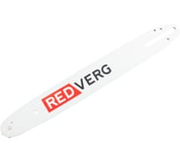 Шина REDVERG 350мм 14", 3/8", 1,3 мм, для цепи 52 звена RD143C041 5025464