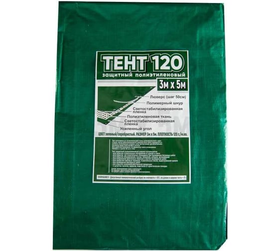 Тент укрывной Тарпаулин 3х5 м, 120 г.м.кв., зеленый ООО ПКФ БРЕЗЕНТ В35120021