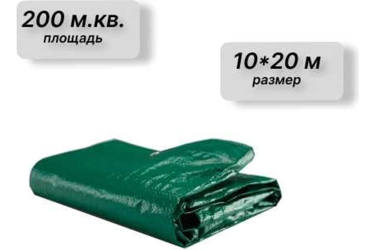  укрывной Тарпаулин 10х20 м, 120 м.кв., зеленый ООО ПКФ БРЕЗЕНТ .