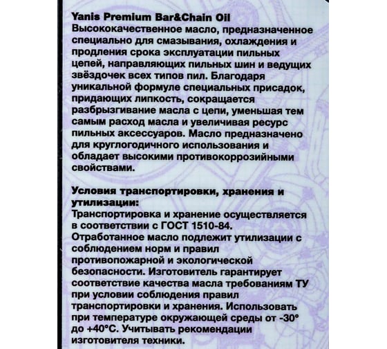 Масло для смазки цепи Premium Bar & Chain Oil 1л YANIS 498570