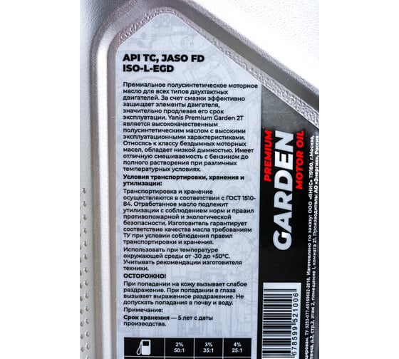Масло моторное 2-х тактное YANIS Premium API TC JASO FD ISO-L-EGD 1л 498569