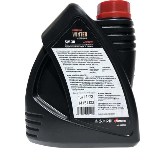 Масло моторное Premium Winter 4T 5W-30 SN/CF 1л YANIS 498567