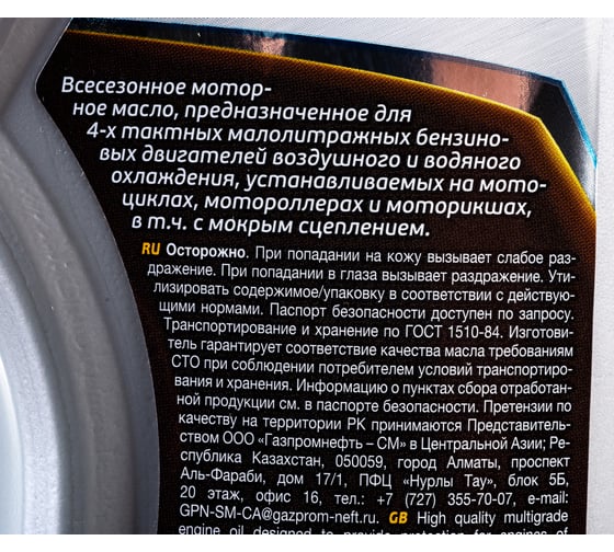 Масло Moto 4T 20W-50 1 л Gazpromneft 2389906616