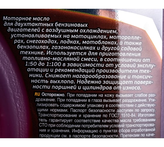 Масло Moto 2T 1л GAZPROMNEFT 253190675