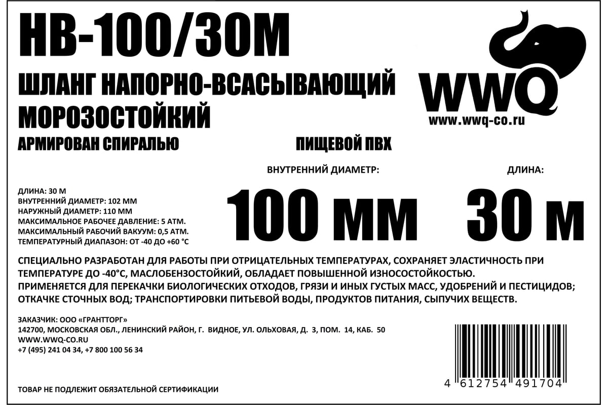 Напорно-всасывающий морозостойкий шланг 100 мм, 30 м WWQ HB-100/30M -  выгодная цена, отзывы, характеристики, фото - купить в Москве и РФ