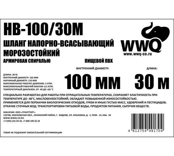 Напорно-всасывающий морозостойкий шланг 100 мм, 30 м WWQ HB-100/30M